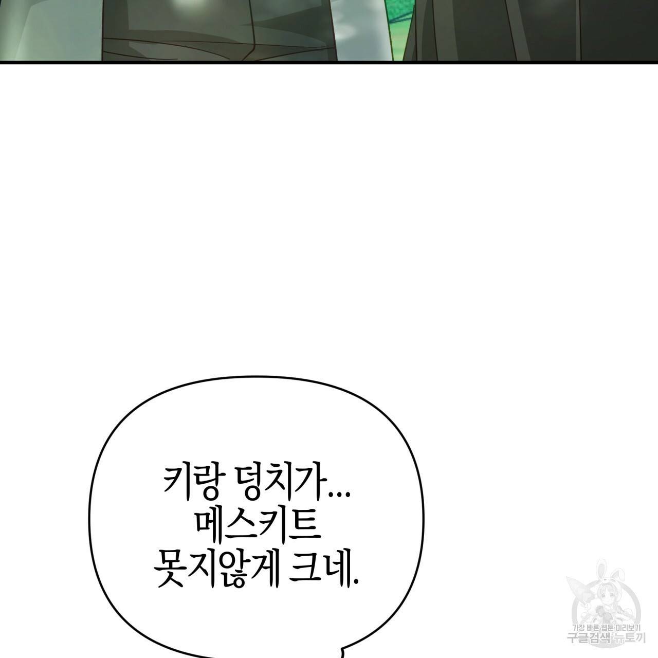테라리움 어드벤처 30화 42