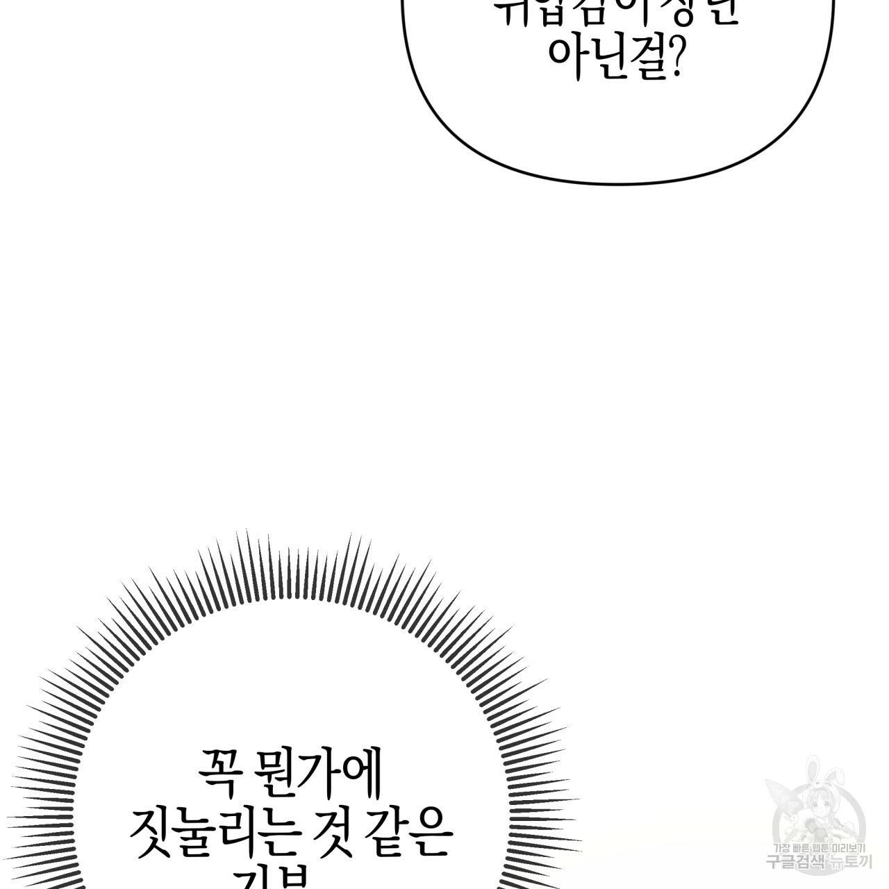 테라리움 어드벤처 30화 44