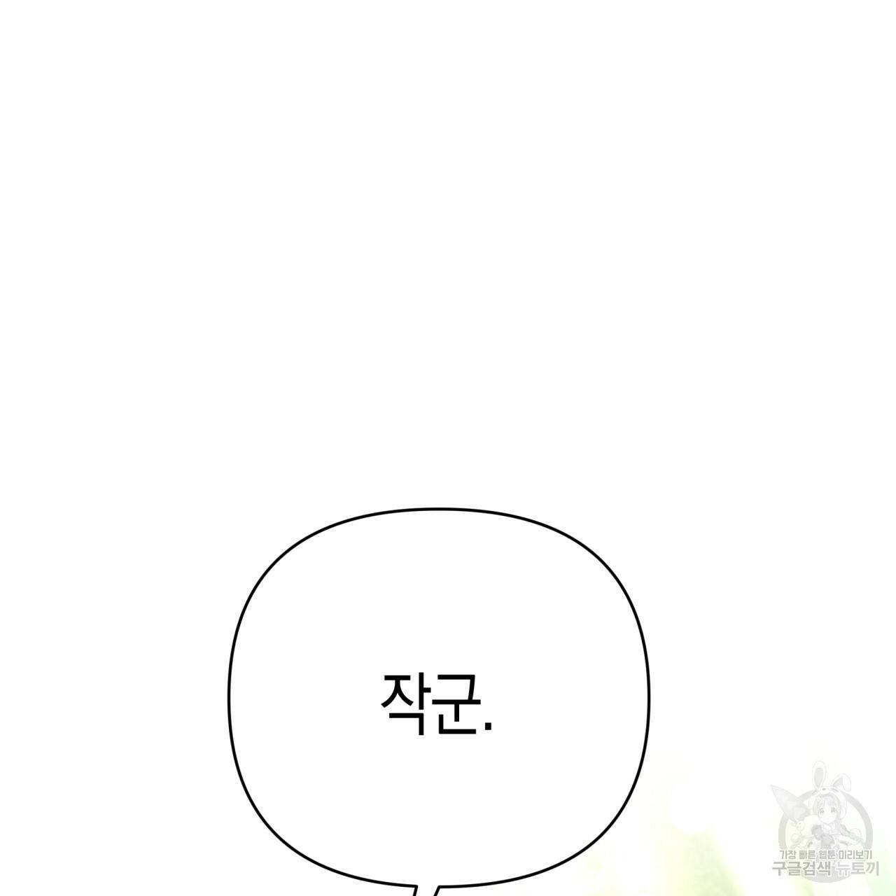 테라리움 어드벤처 30화 48