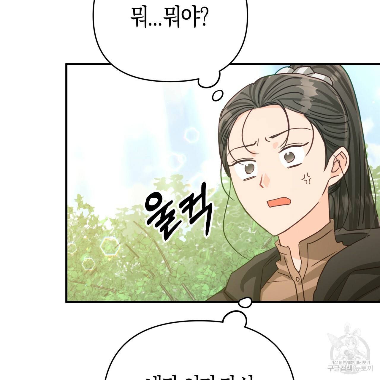 테라리움 어드벤처 30화 51