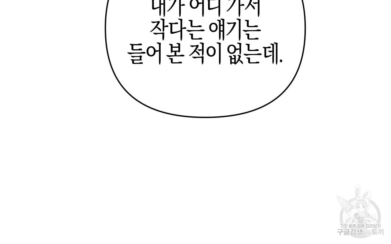 테라리움 어드벤처 30화 52