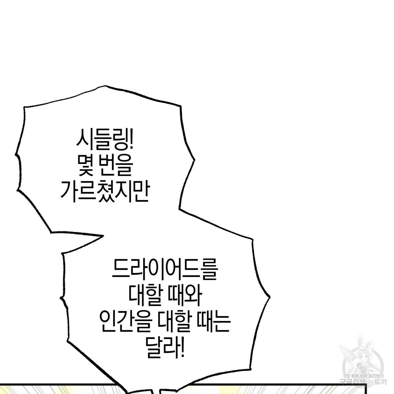테라리움 어드벤처 30화 53