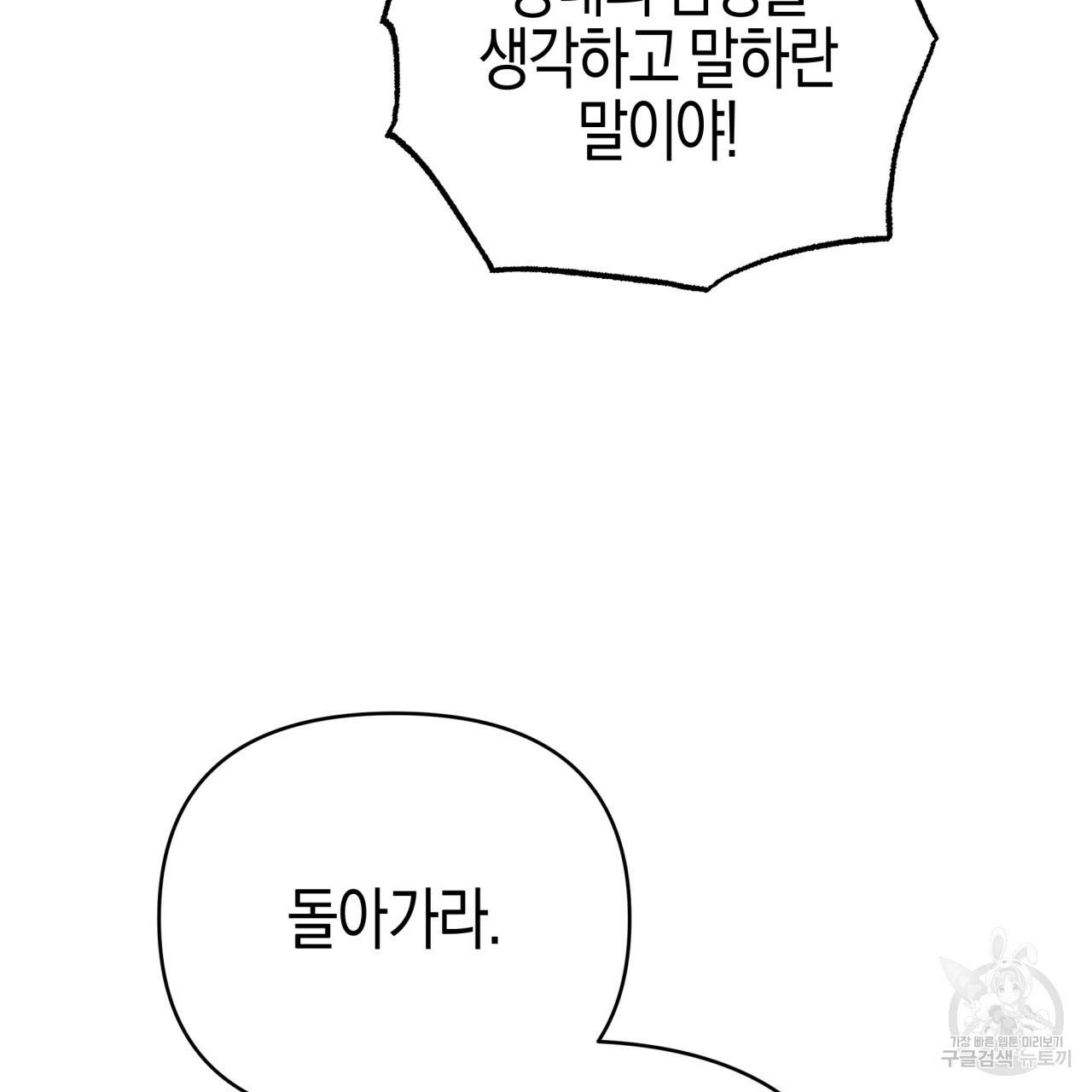 테라리움 어드벤처 30화 55
