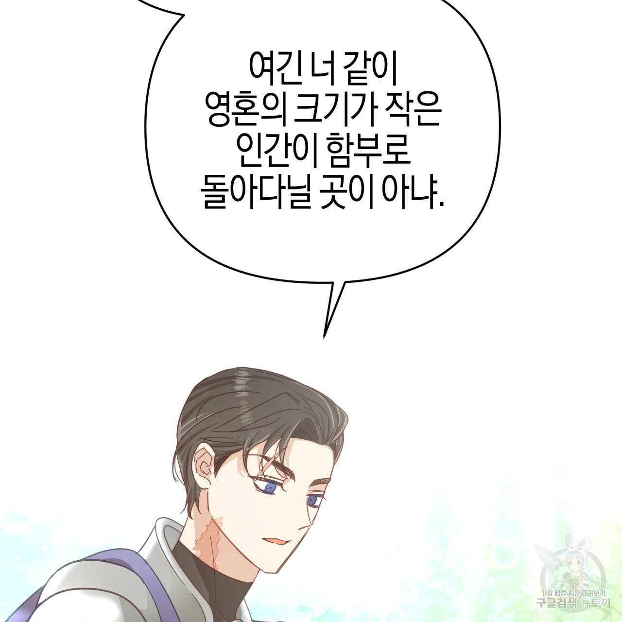 테라리움 어드벤처 30화 56