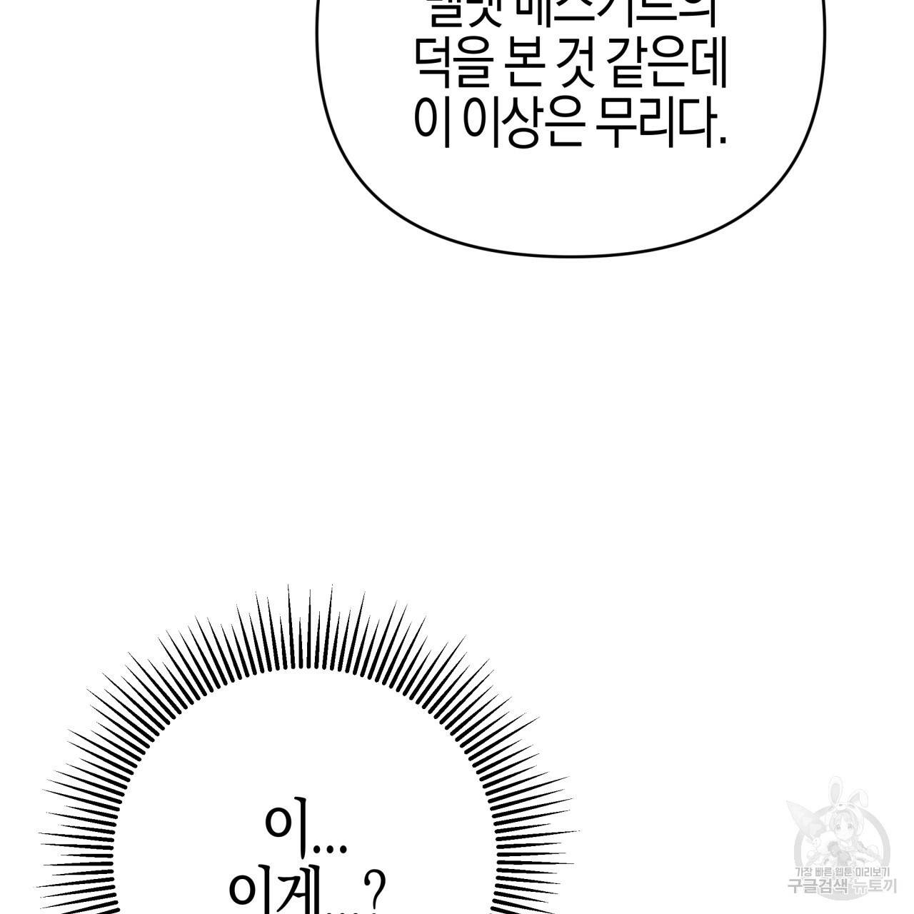 테라리움 어드벤처 30화 58
