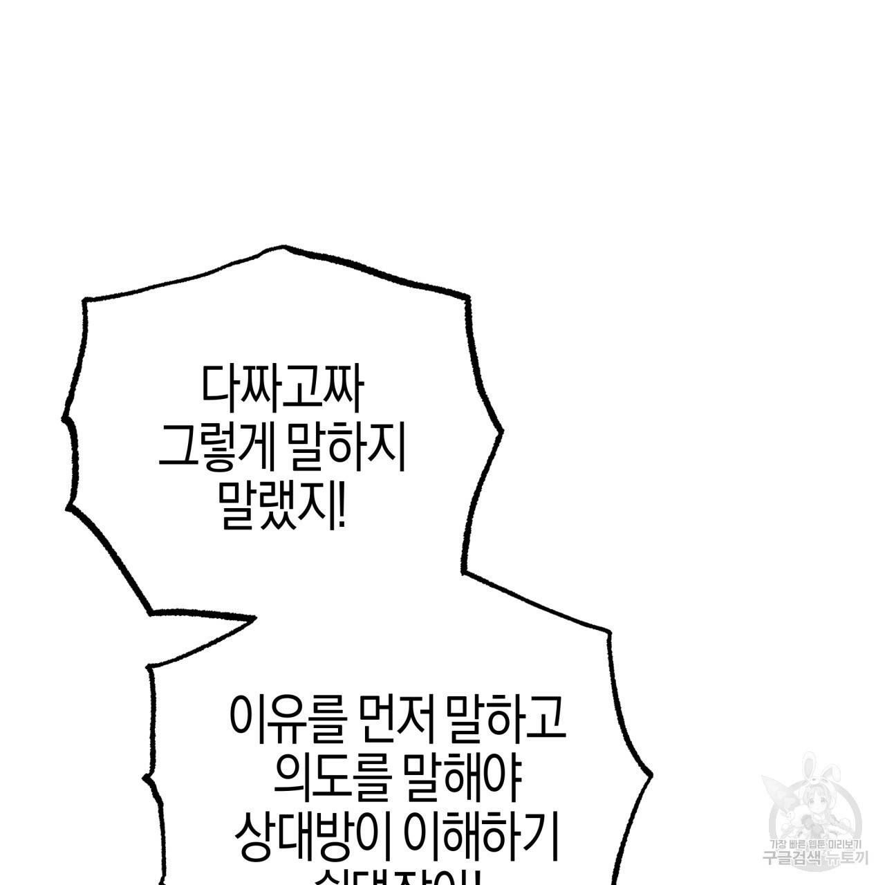 테라리움 어드벤처 30화 60