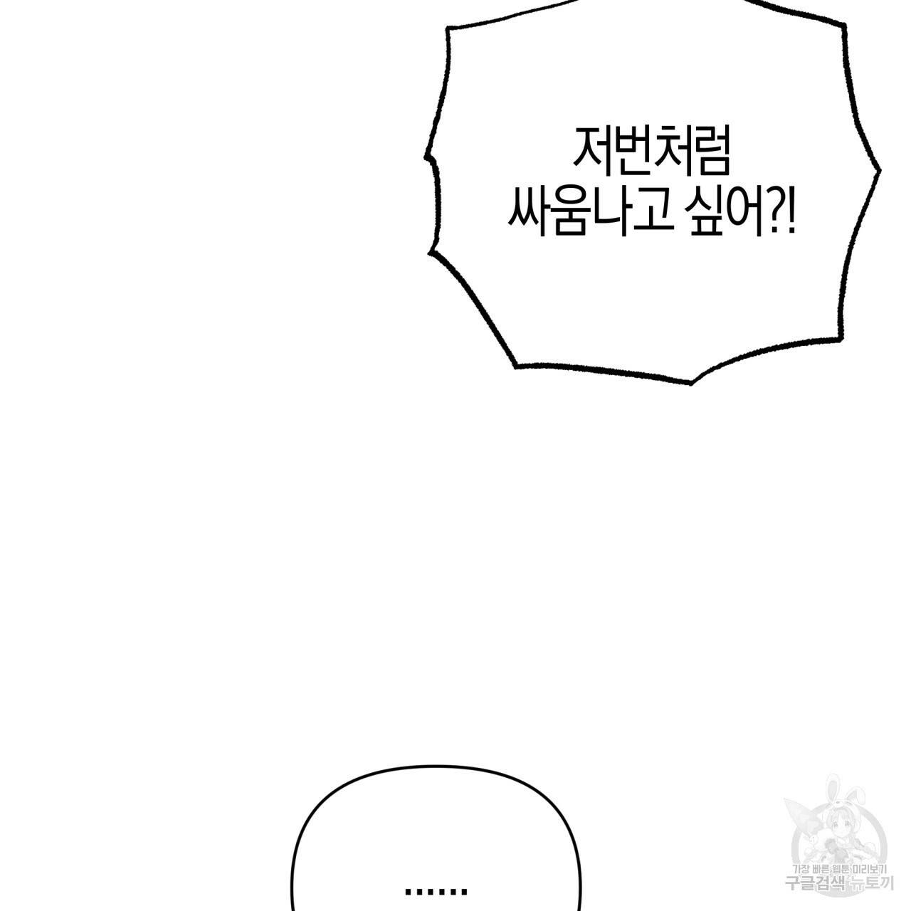 테라리움 어드벤처 30화 62