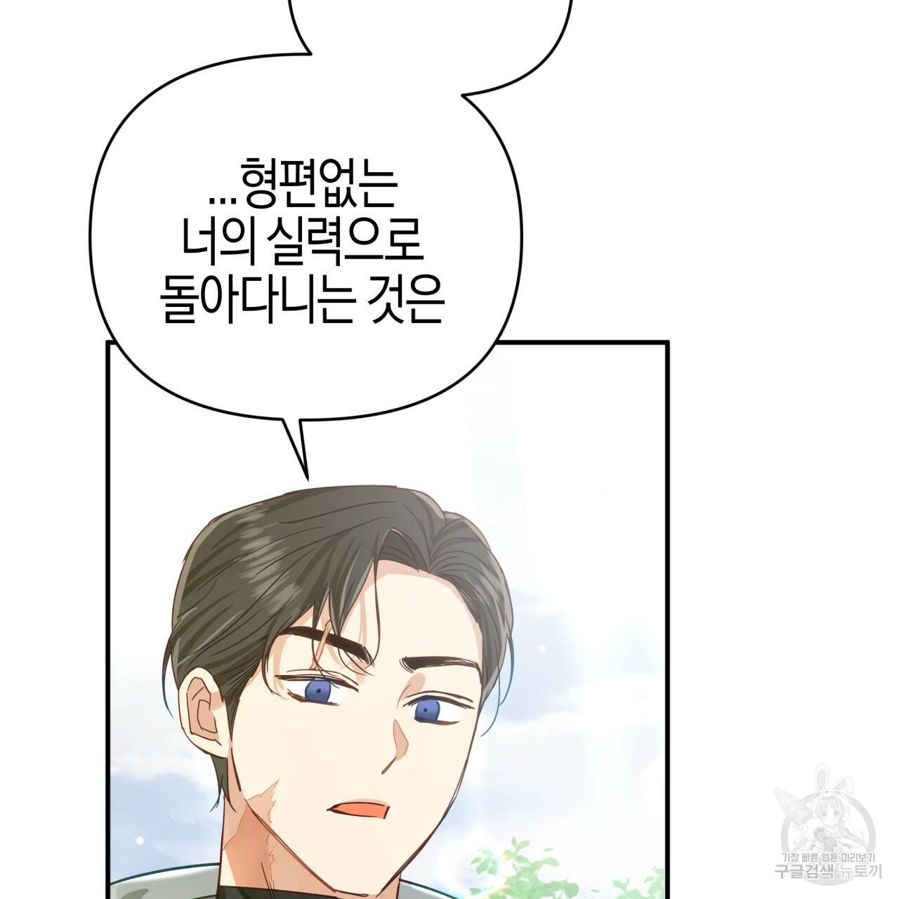 테라리움 어드벤처 30화 63
