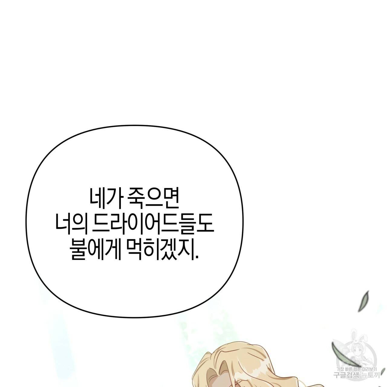 테라리움 어드벤처 30화 65