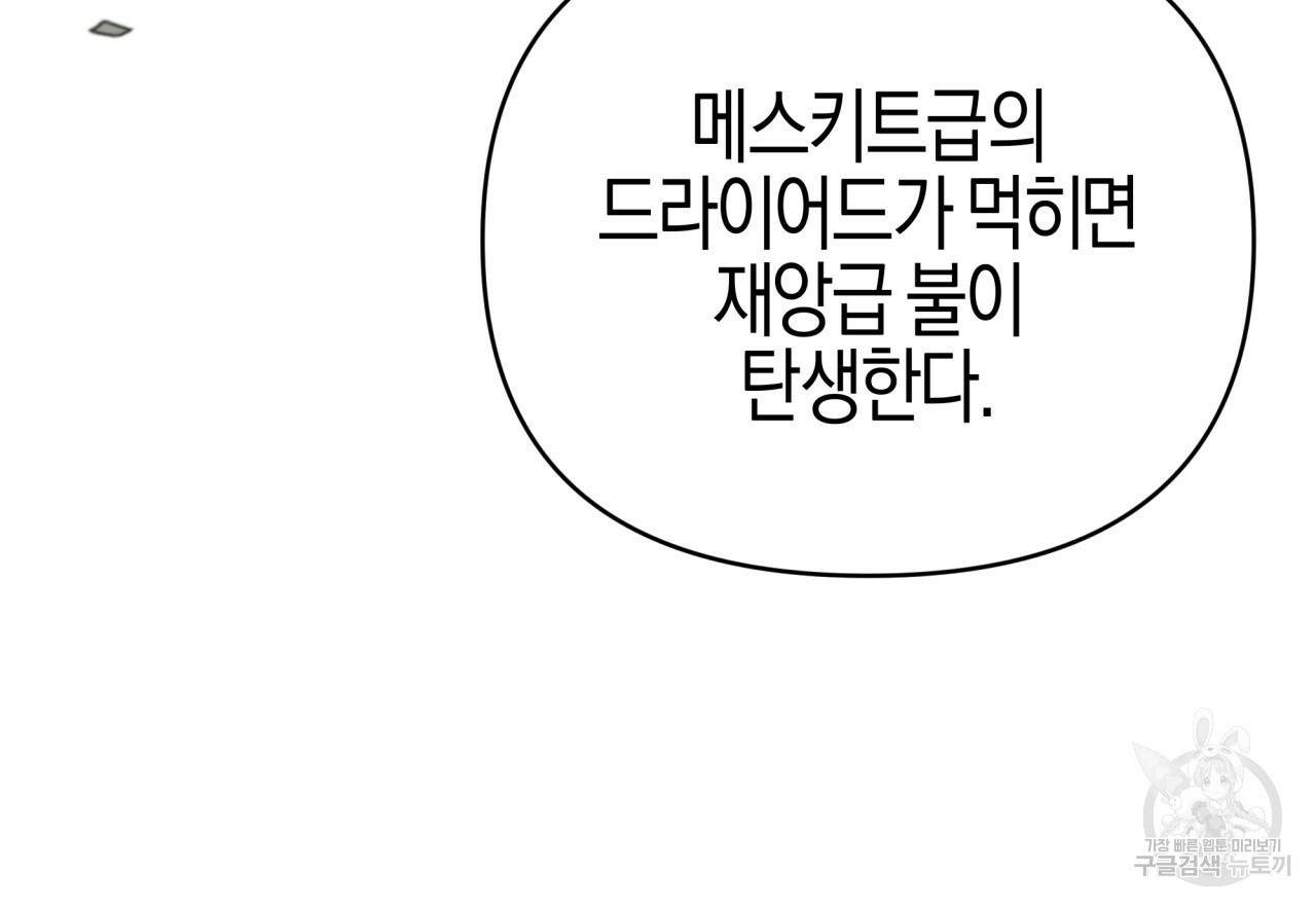 테라리움 어드벤처 30화 67