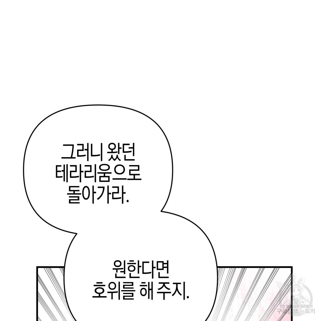 테라리움 어드벤처 30화 68