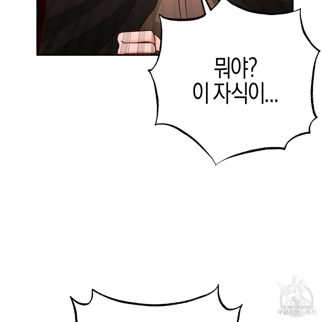 테라리움 어드벤처 30화 70