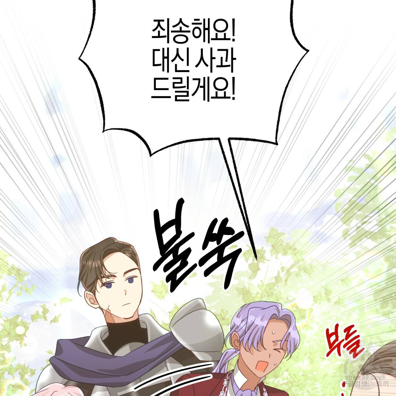 테라리움 어드벤처 30화 71