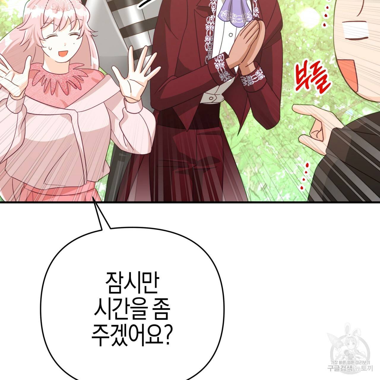 테라리움 어드벤처 30화 72