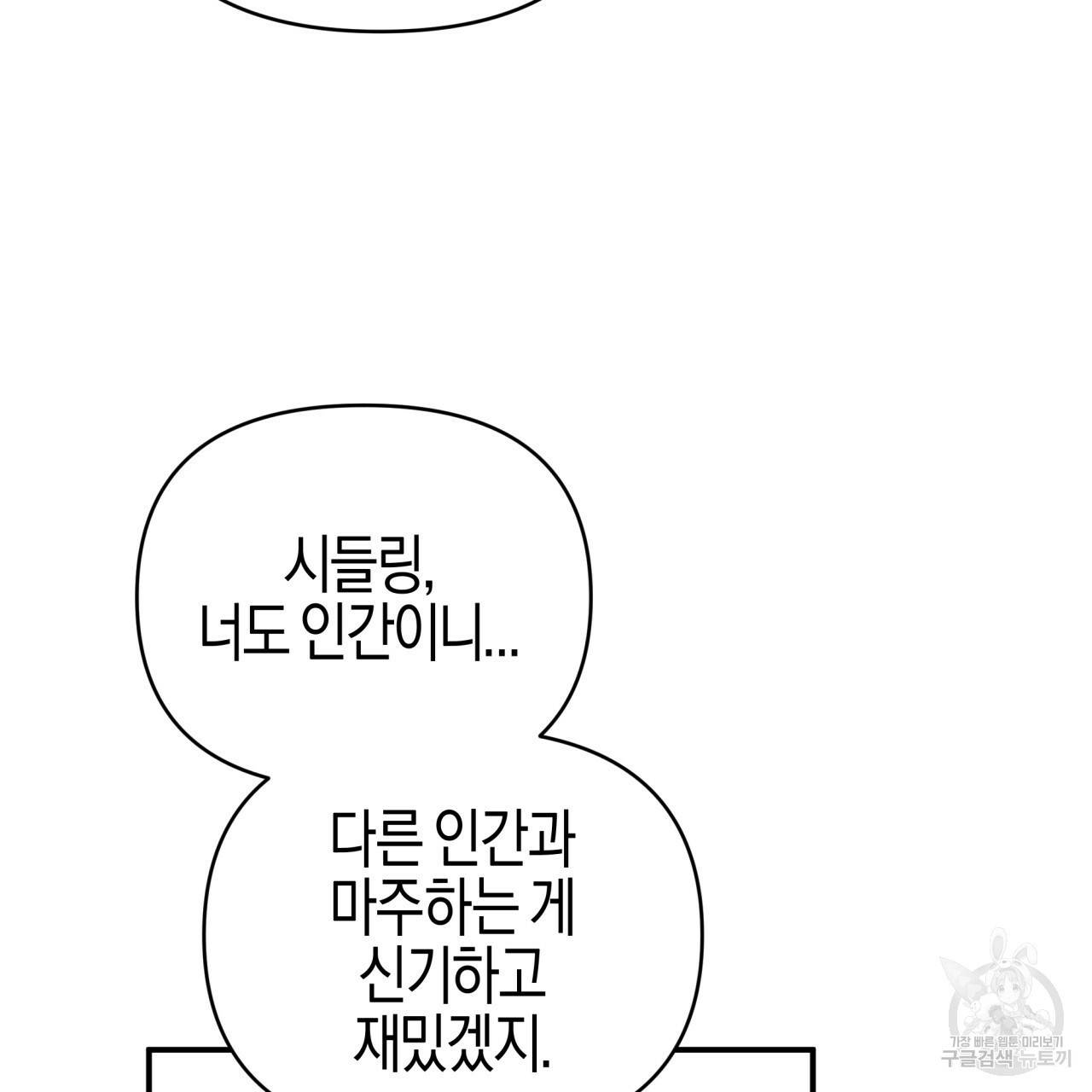 테라리움 어드벤처 30화 73