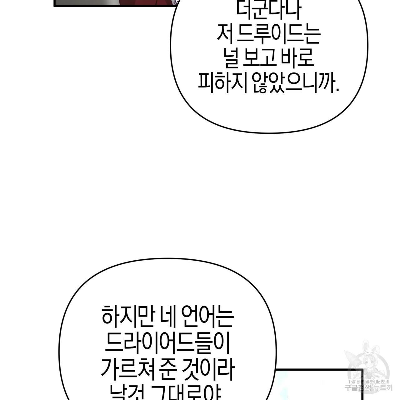 테라리움 어드벤처 30화 75