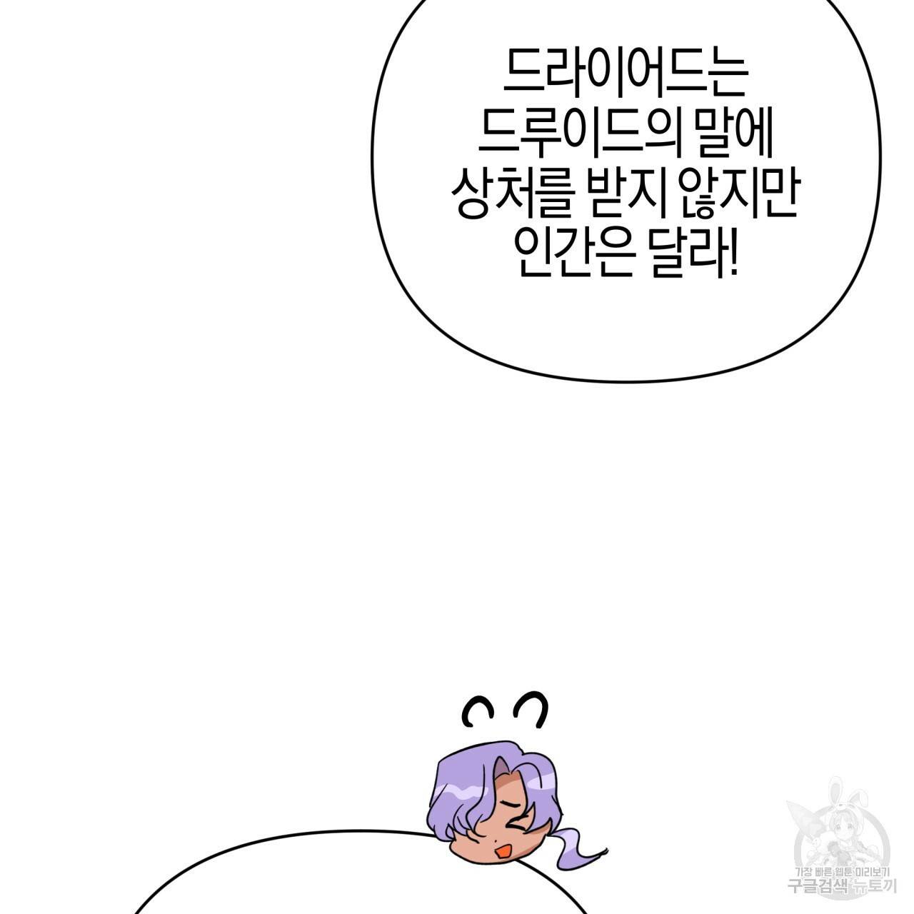테라리움 어드벤처 30화 77