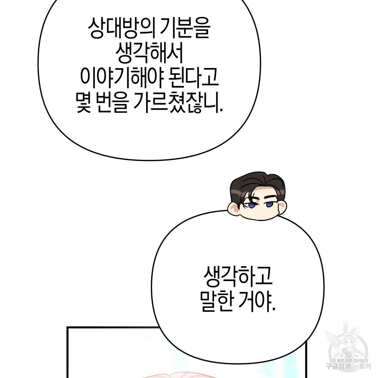 테라리움 어드벤처 30화 78