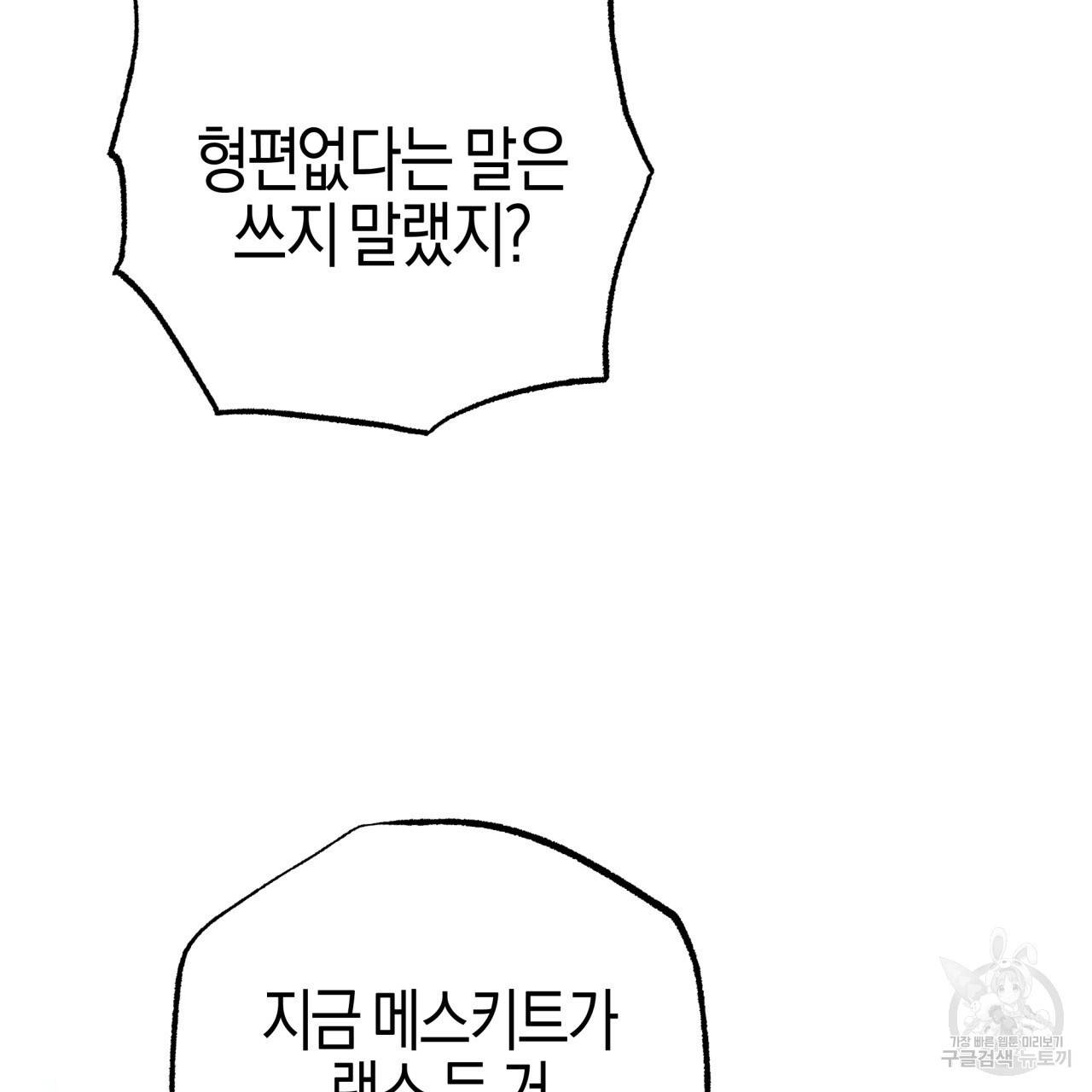테라리움 어드벤처 30화 80