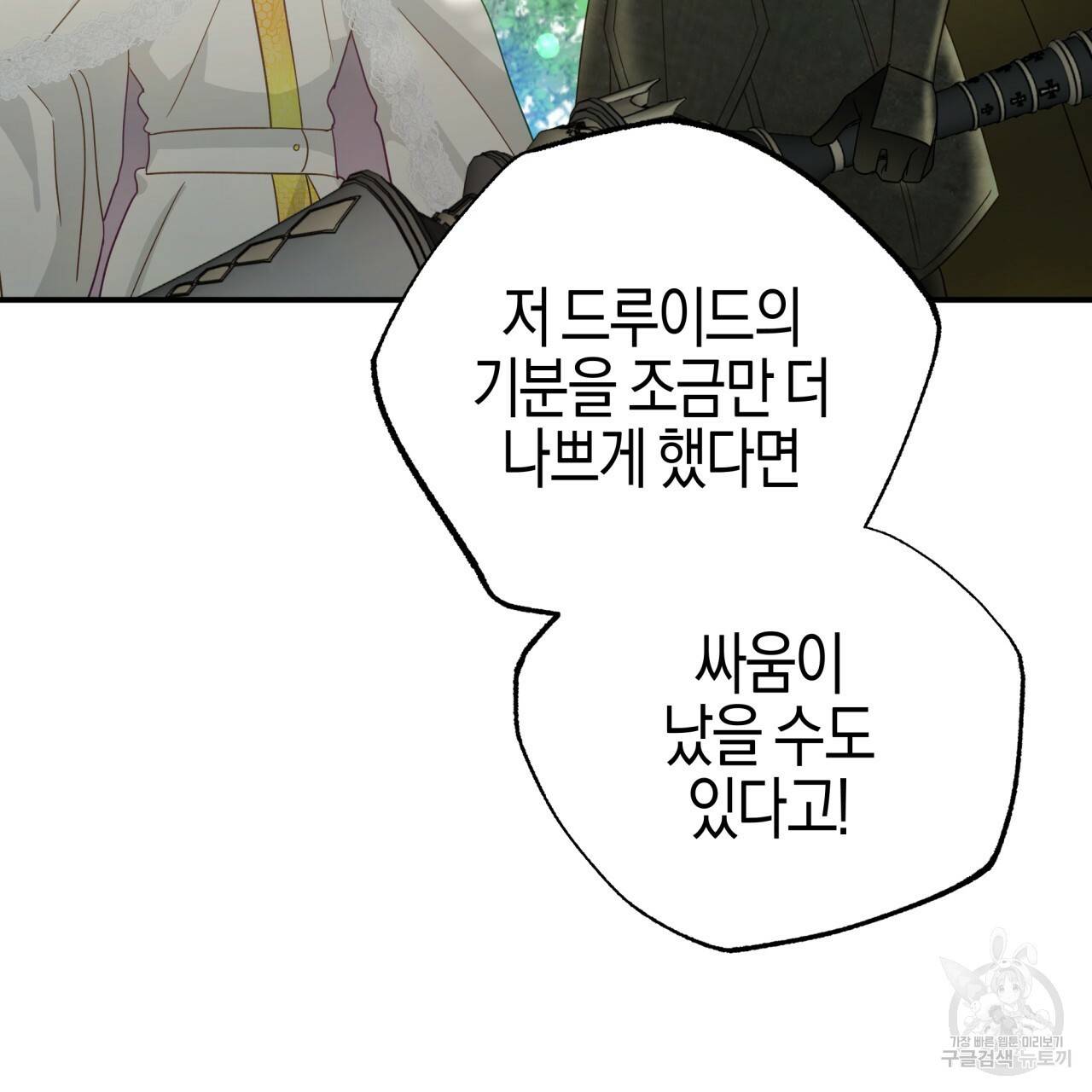 테라리움 어드벤처 30화 82