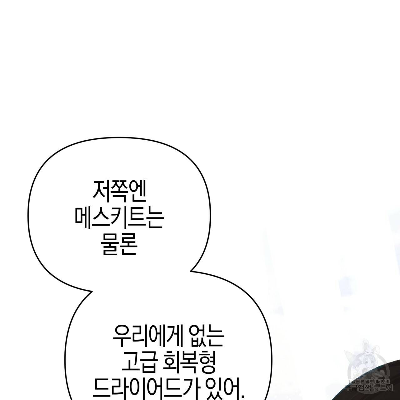 테라리움 어드벤처 30화 84