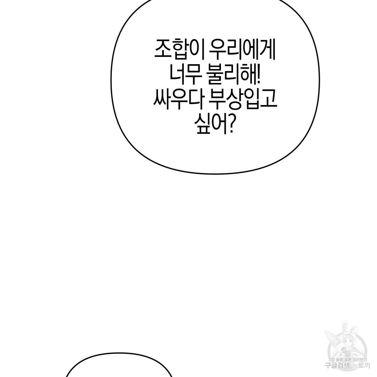 테라리움 어드벤처 30화 86