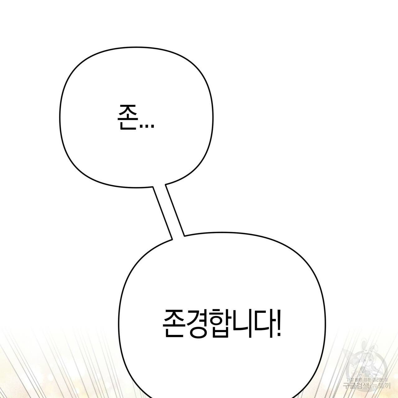테라리움 어드벤처 30화 89