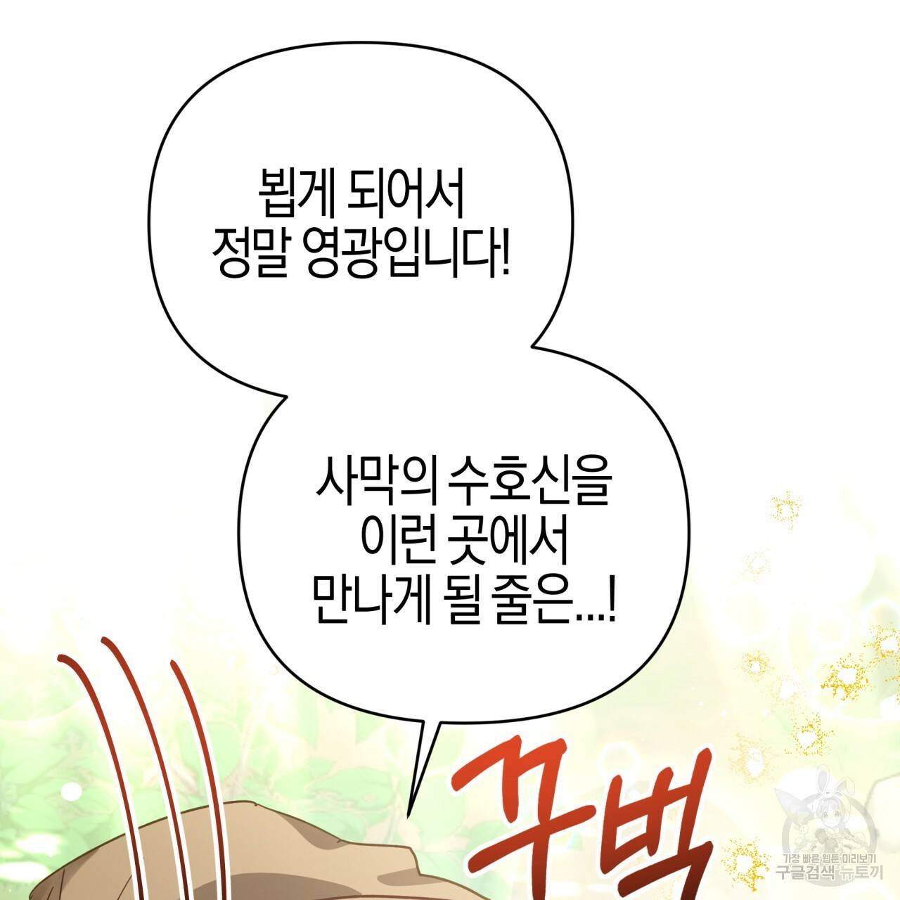 테라리움 어드벤처 30화 92