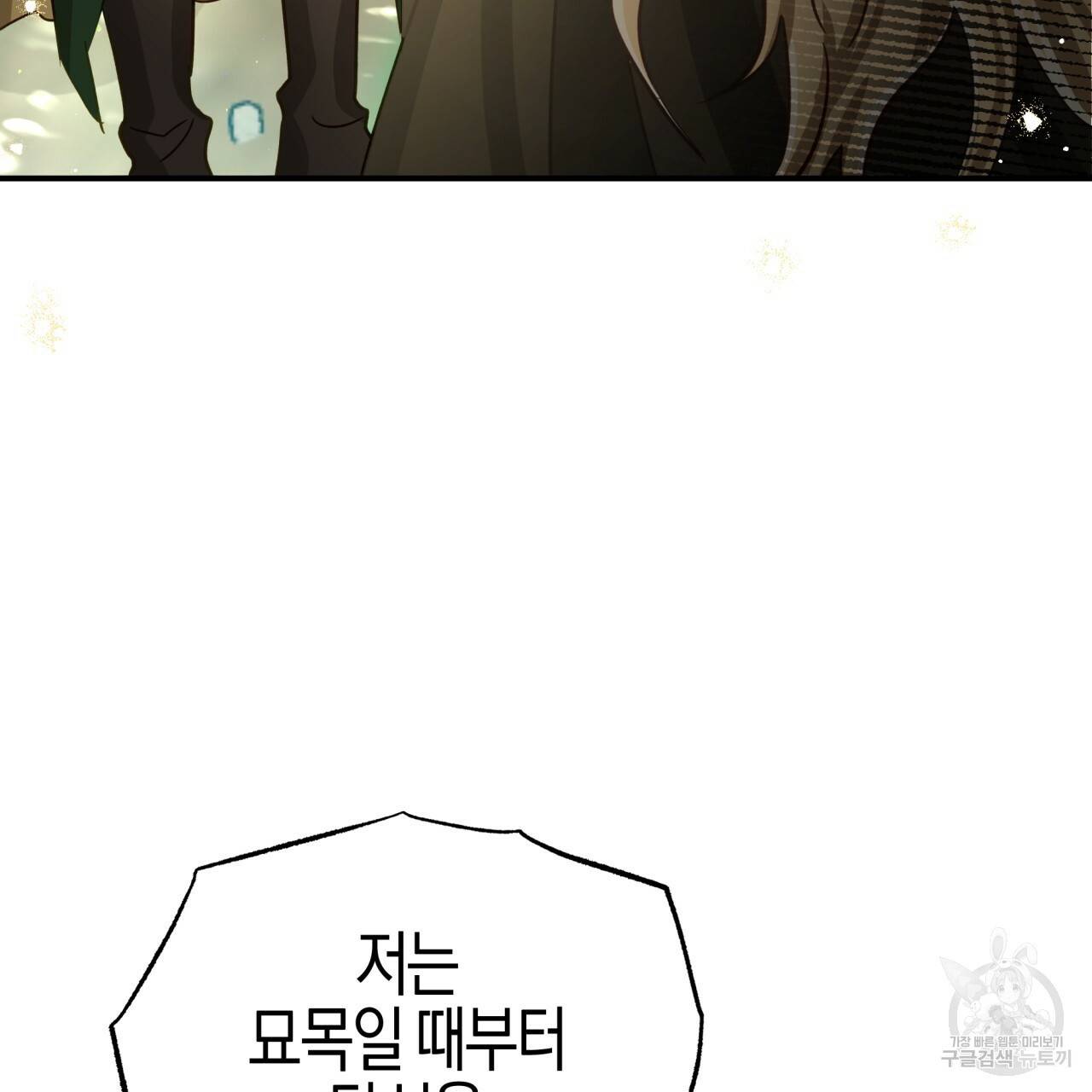 테라리움 어드벤처 30화 94