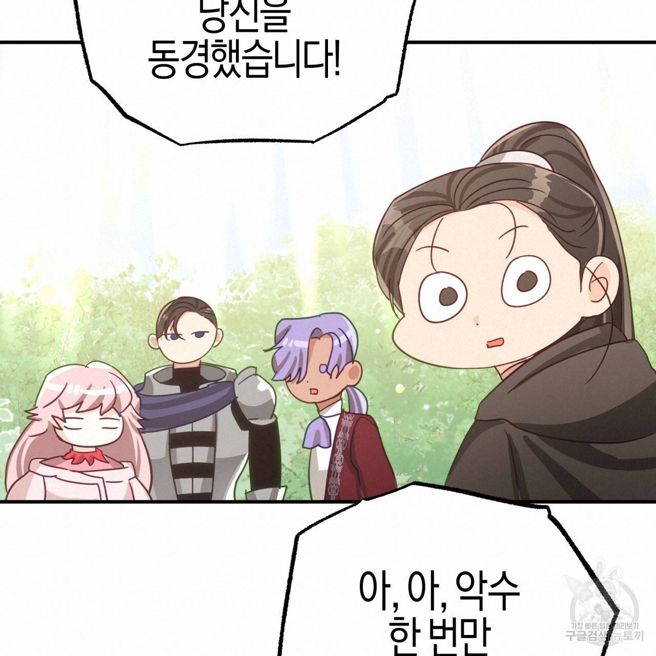 테라리움 어드벤처 30화 95