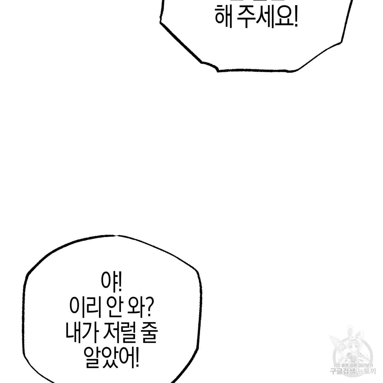 테라리움 어드벤처 30화 96