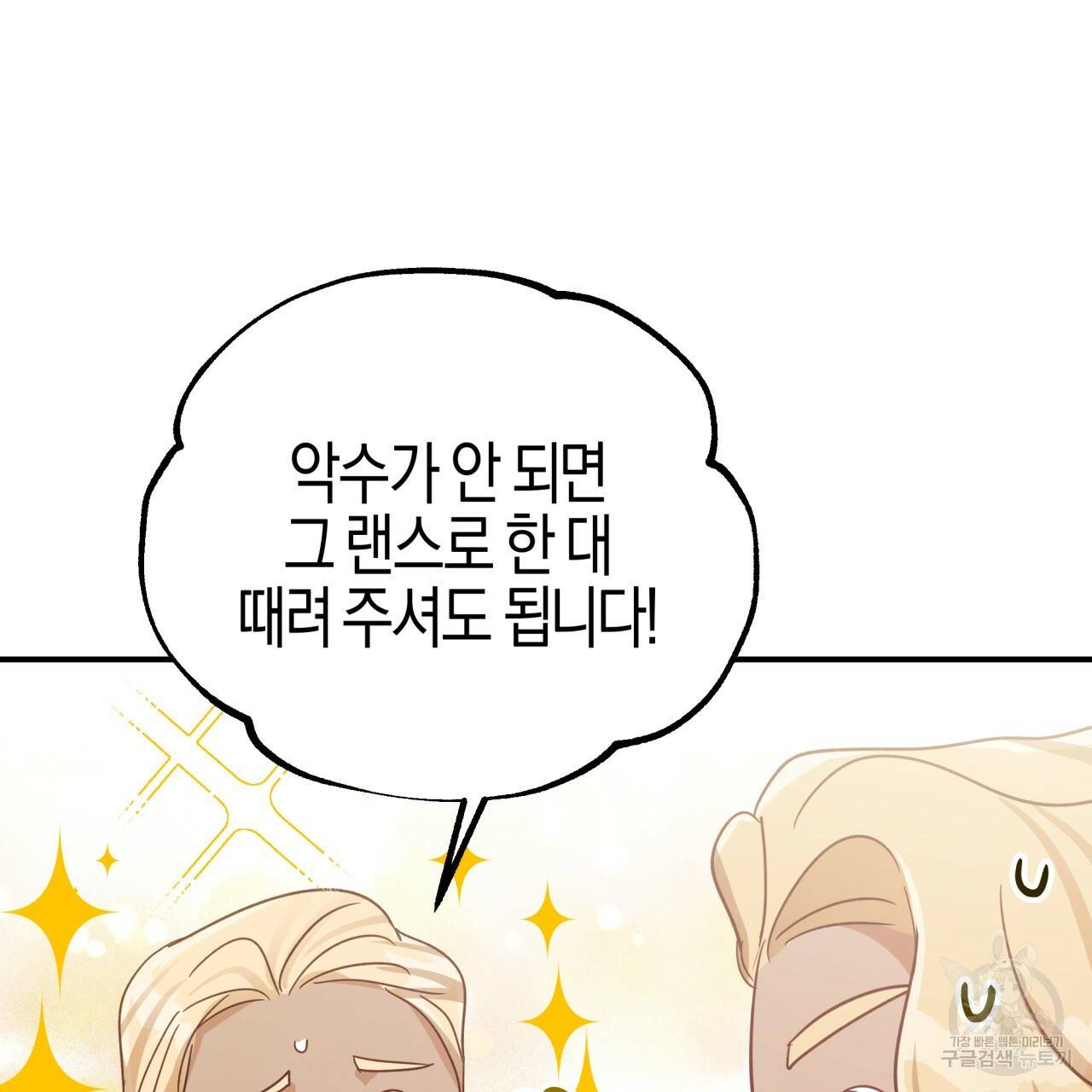 테라리움 어드벤처 30화 99