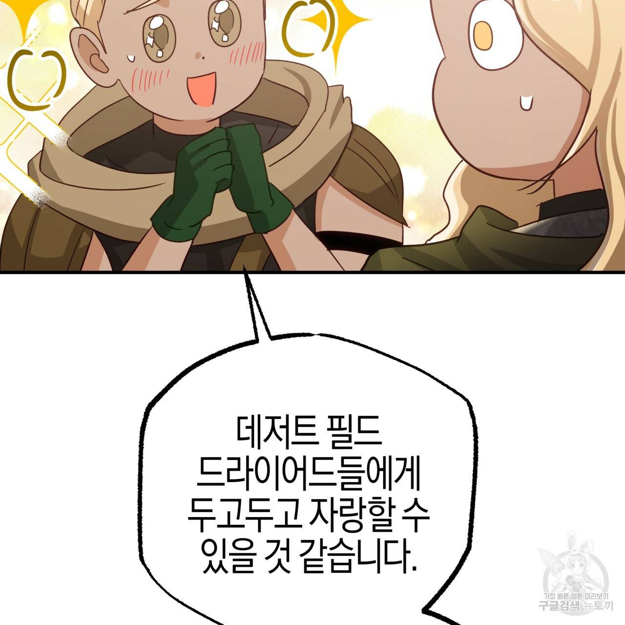 테라리움 어드벤처 30화 100