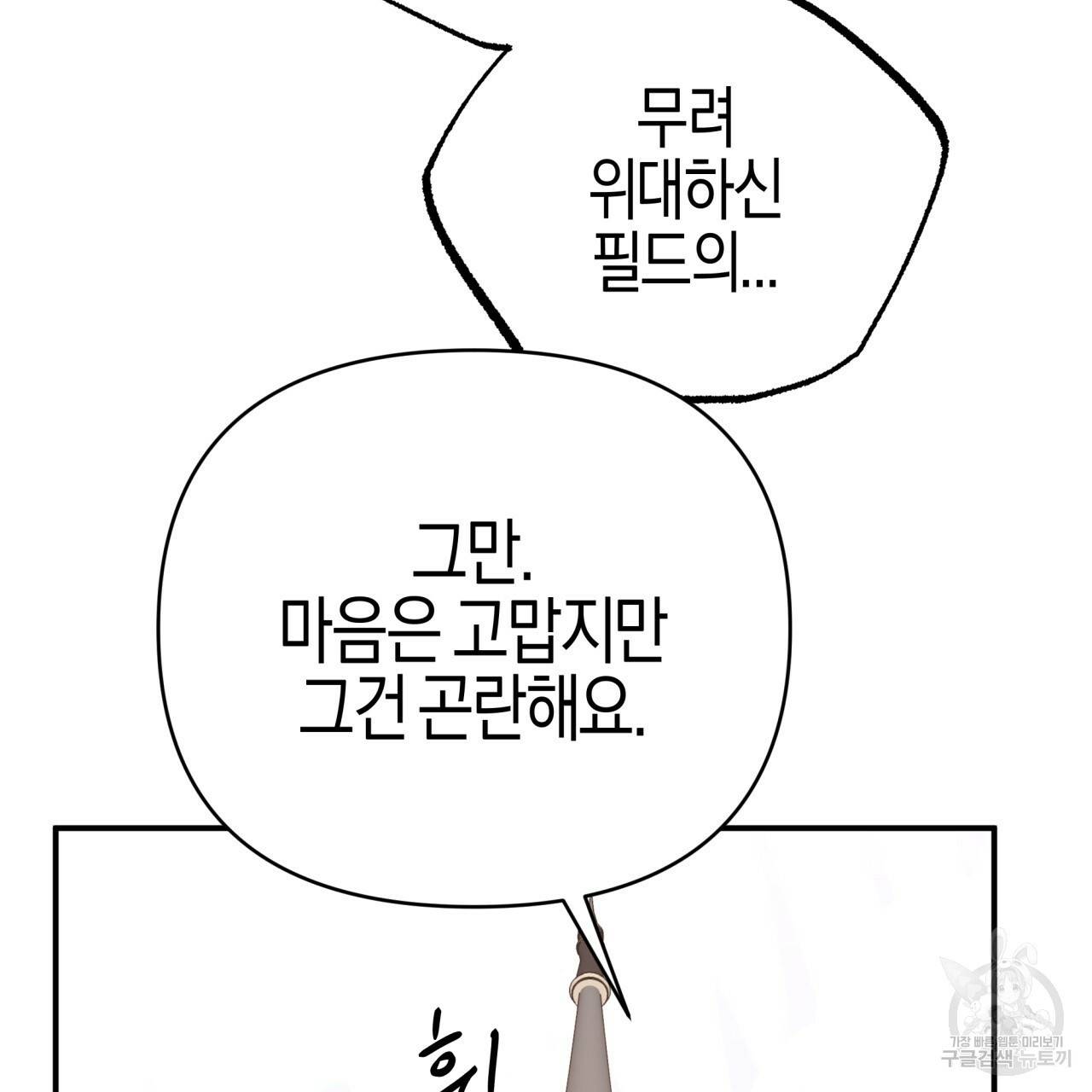 테라리움 어드벤처 30화 101