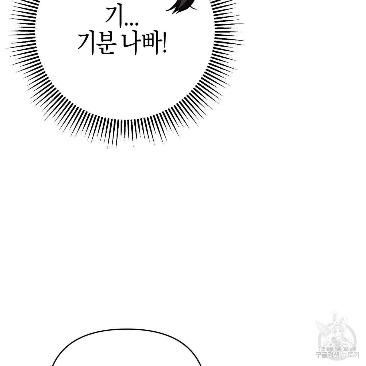 테라리움 어드벤처 30화 103