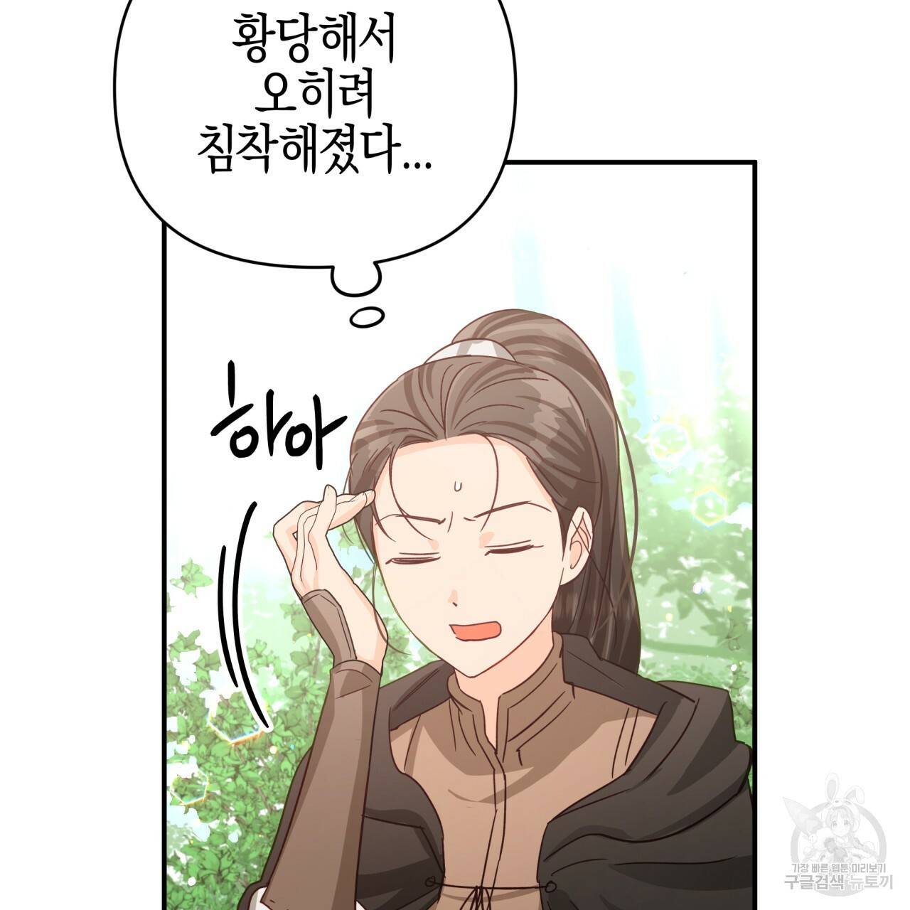 테라리움 어드벤처 30화 104