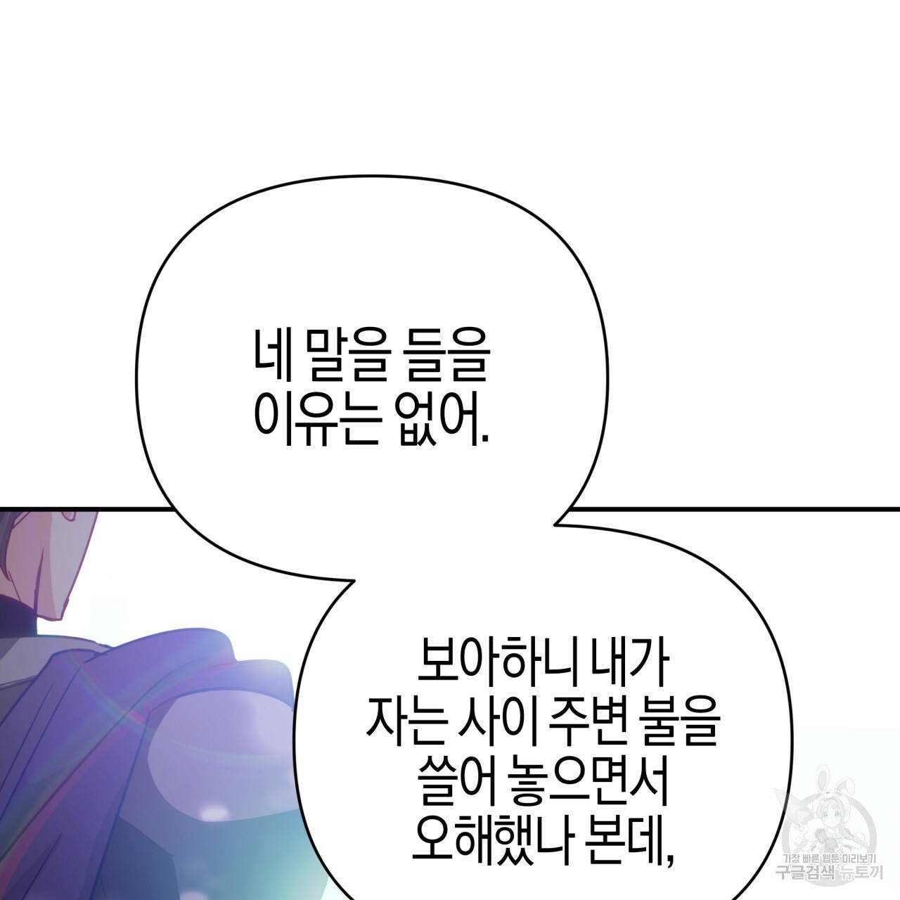테라리움 어드벤처 30화 106
