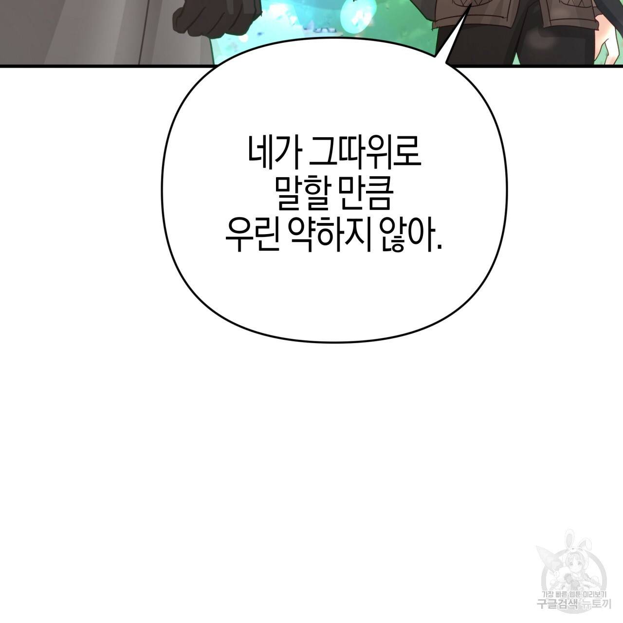테라리움 어드벤처 30화 108