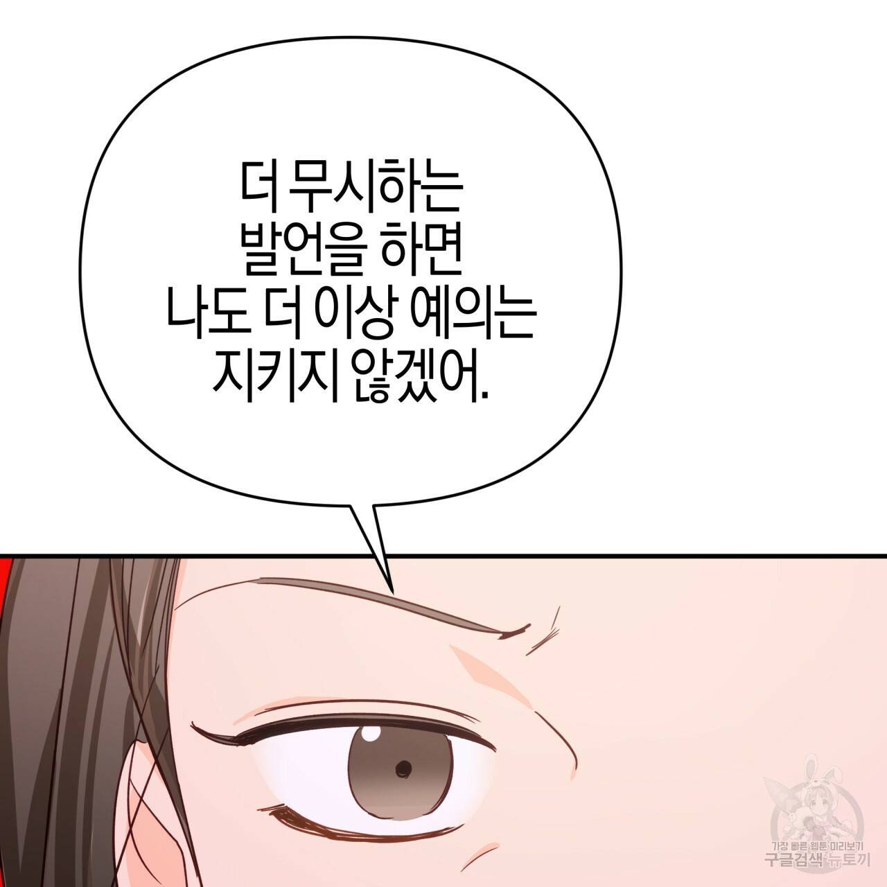 테라리움 어드벤처 30화 109