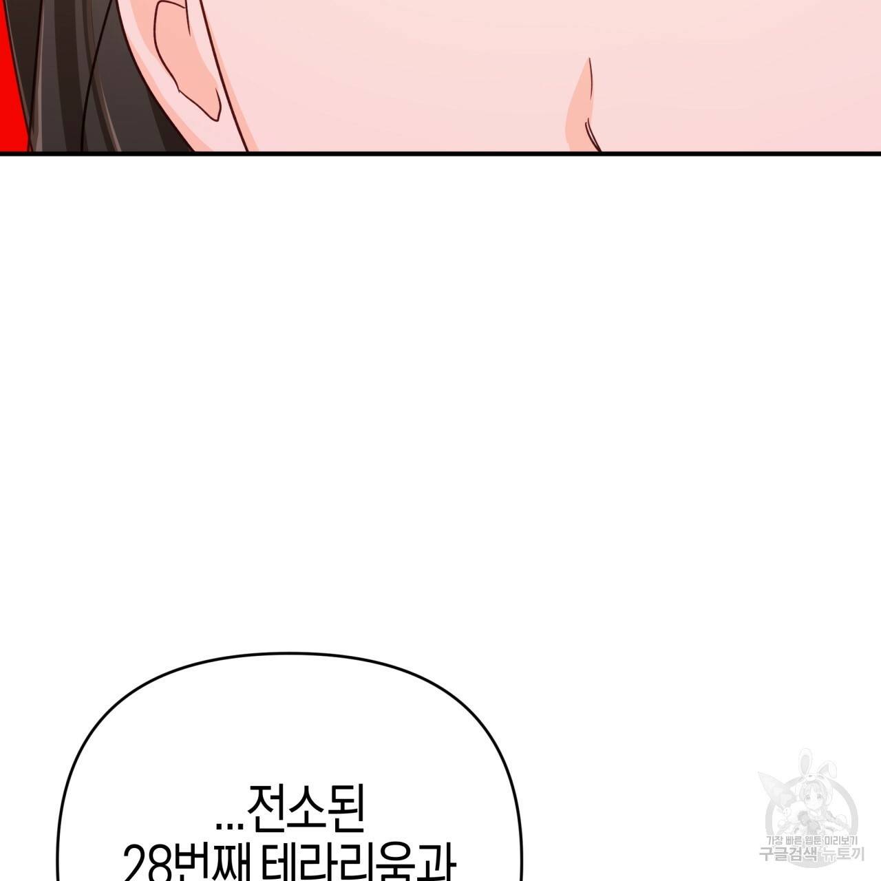 테라리움 어드벤처 30화 110