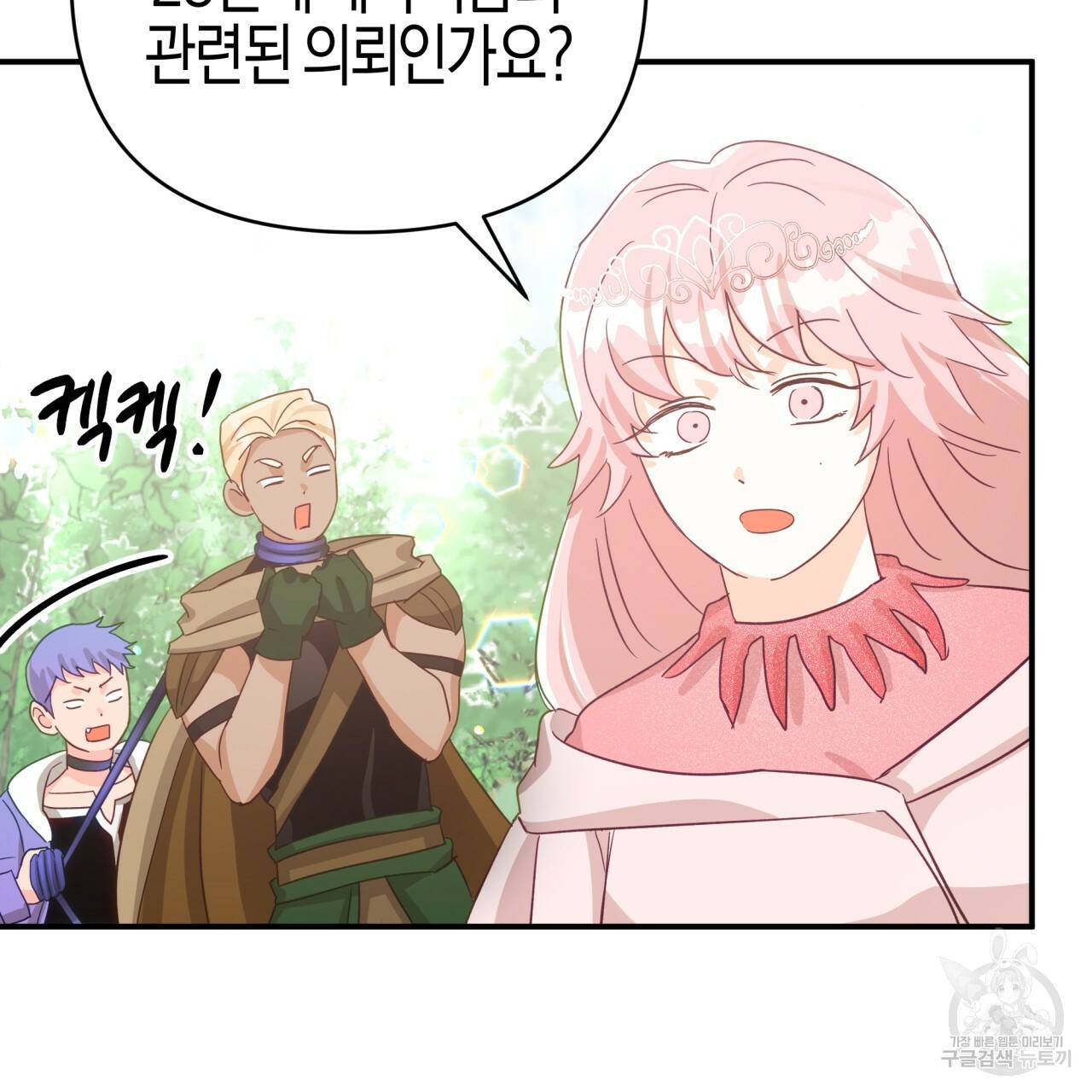 테라리움 어드벤처 30화 111