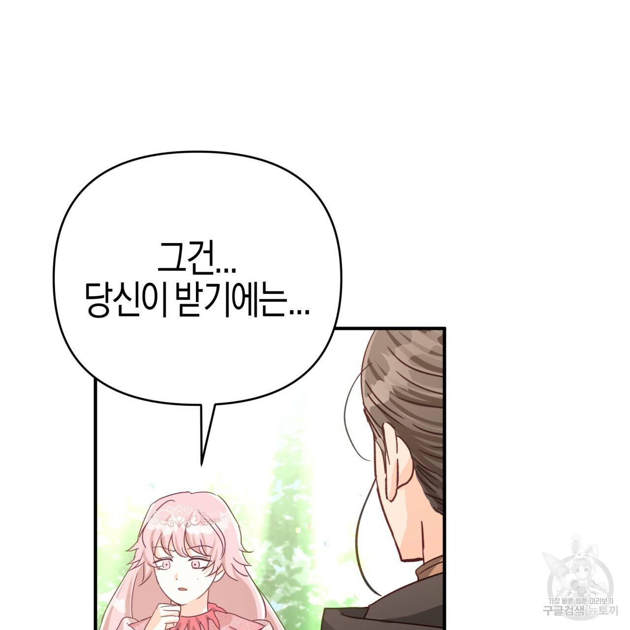 테라리움 어드벤처 30화 113