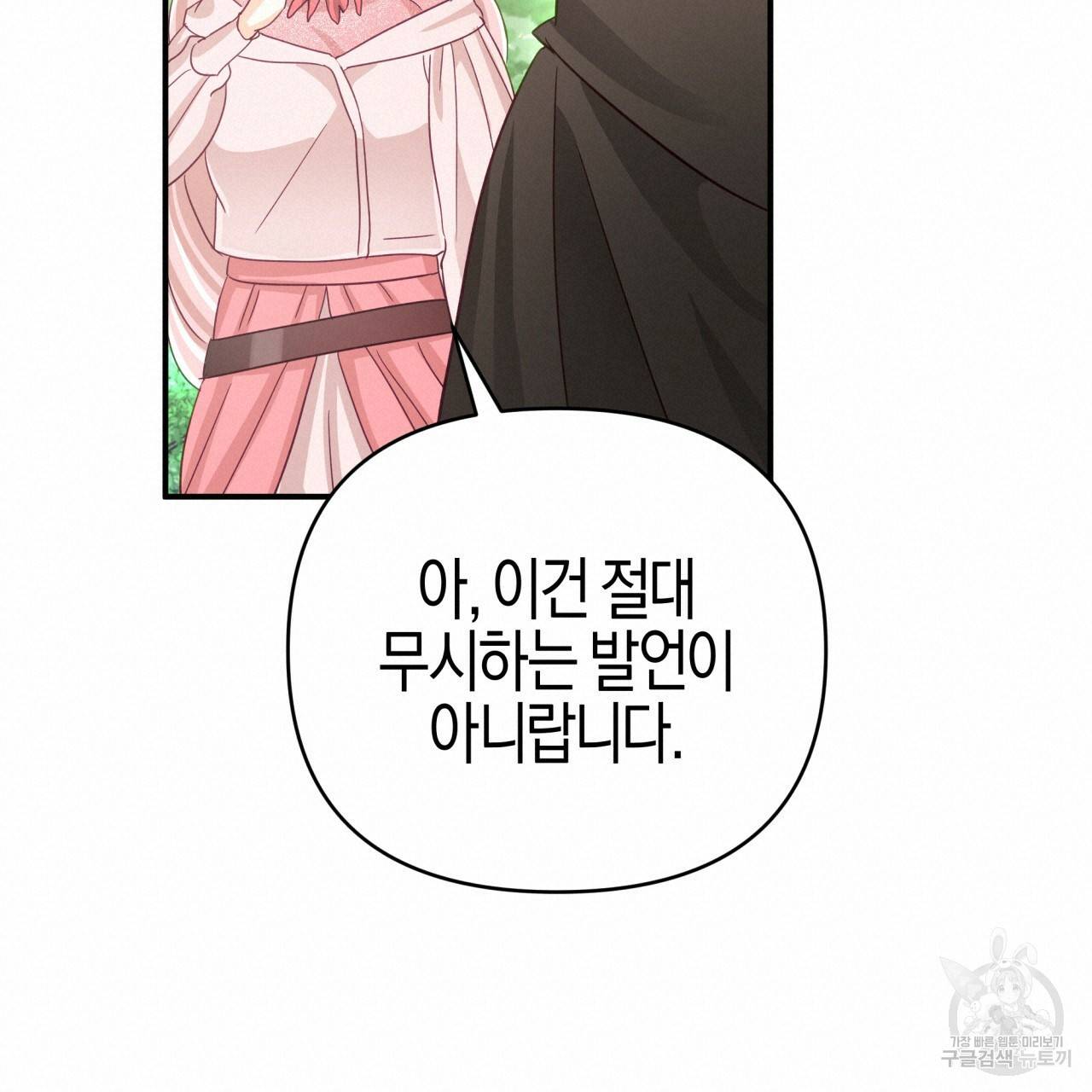 테라리움 어드벤처 30화 114