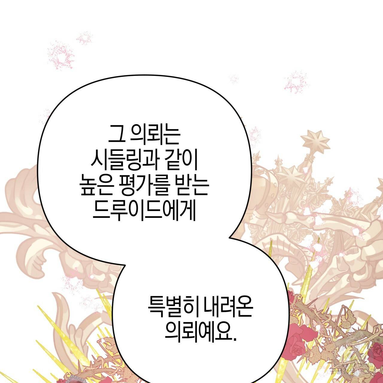 테라리움 어드벤처 30화 115