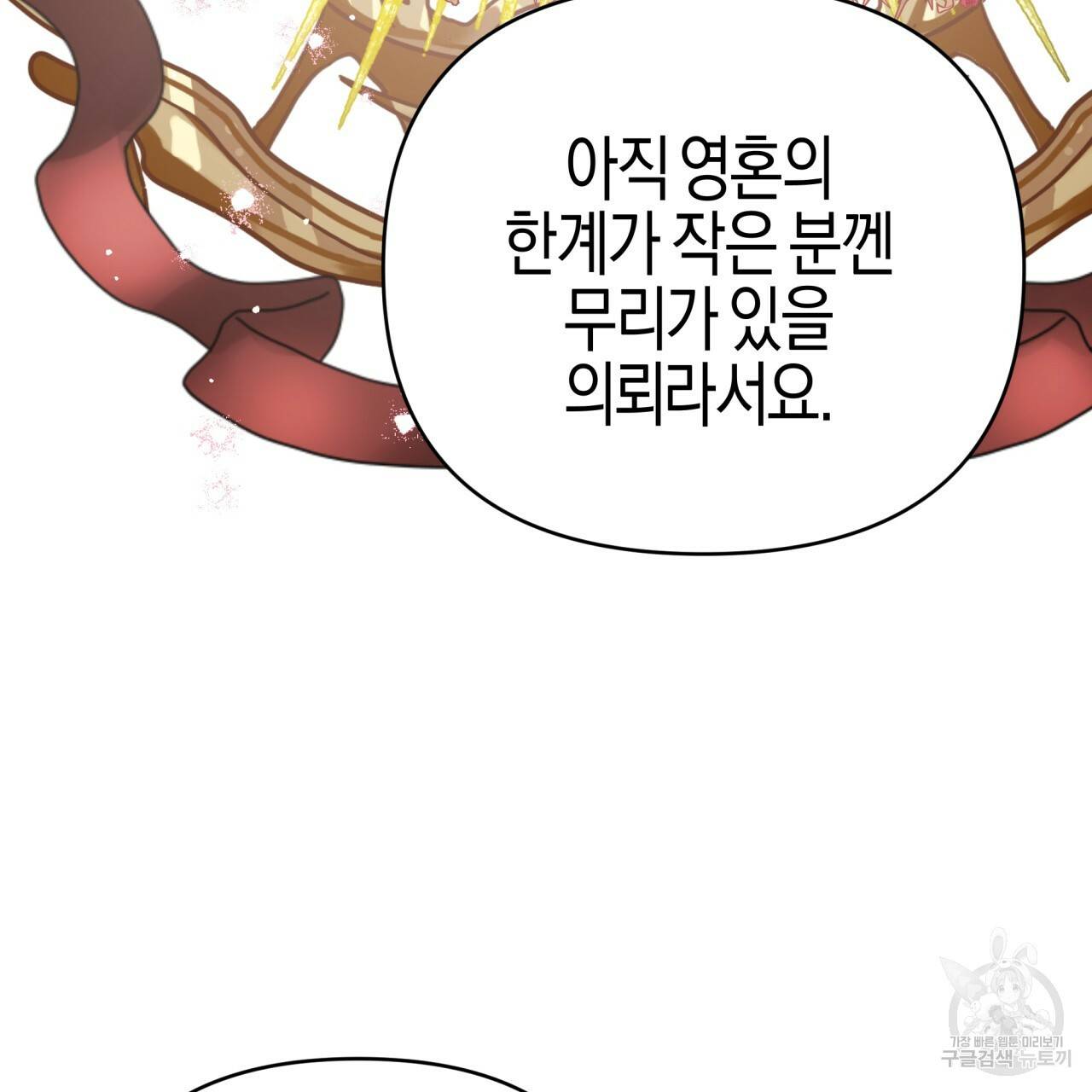 테라리움 어드벤처 30화 117