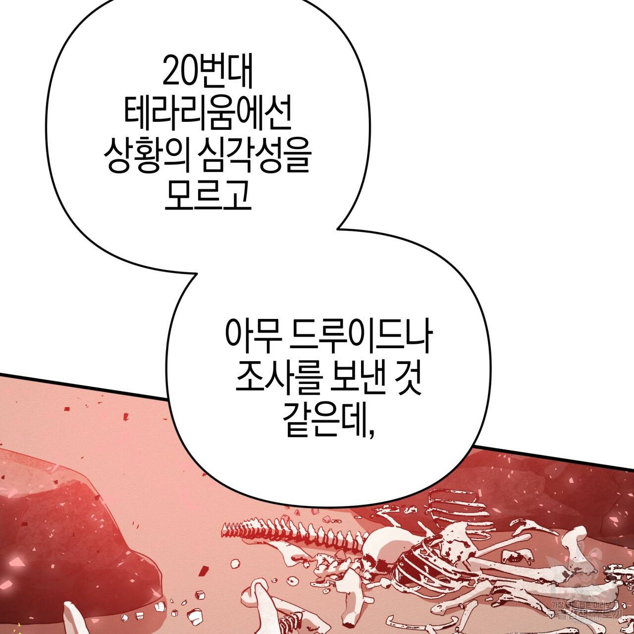 테라리움 어드벤처 30화 118
