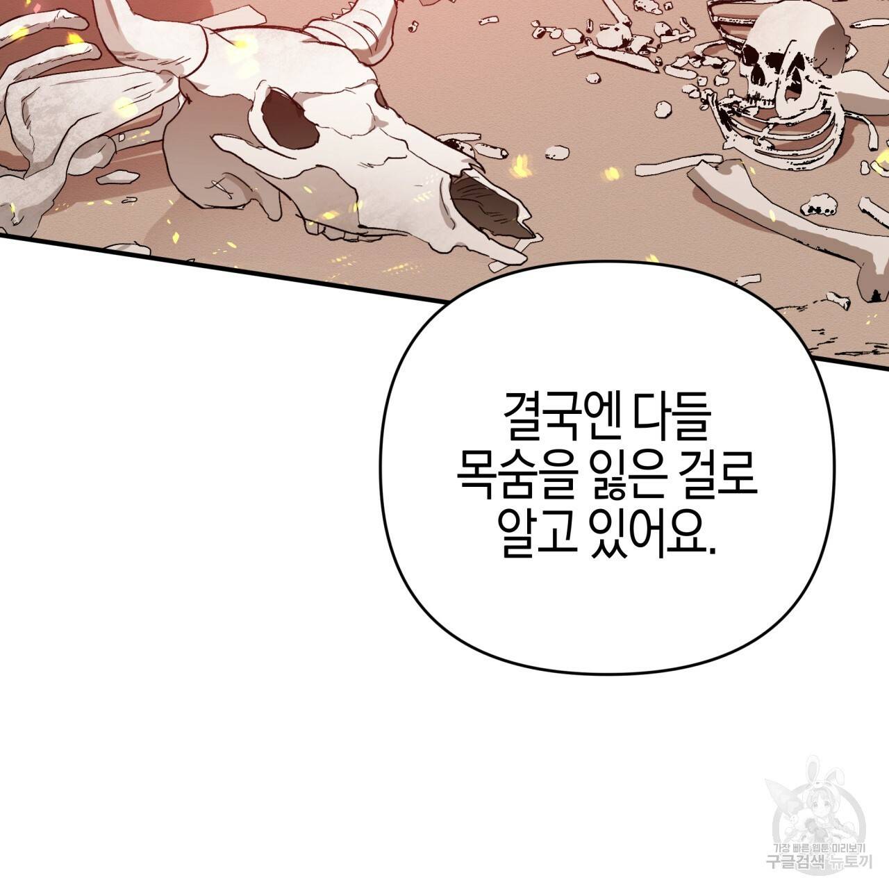 테라리움 어드벤처 30화 119