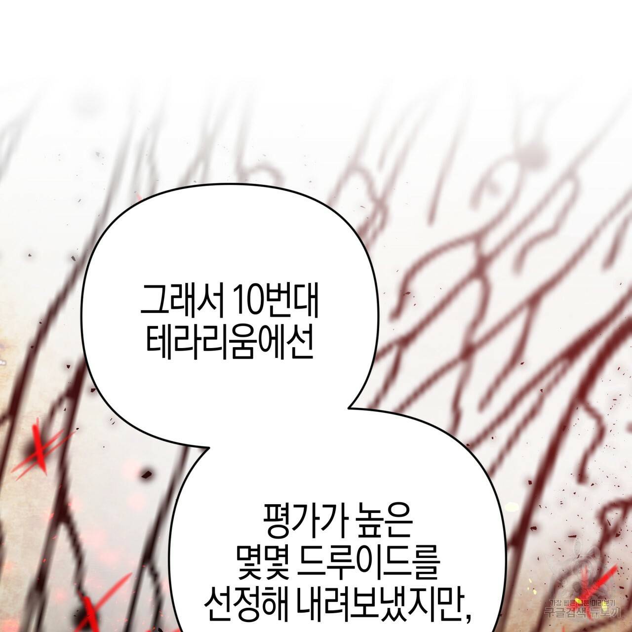 테라리움 어드벤처 30화 120