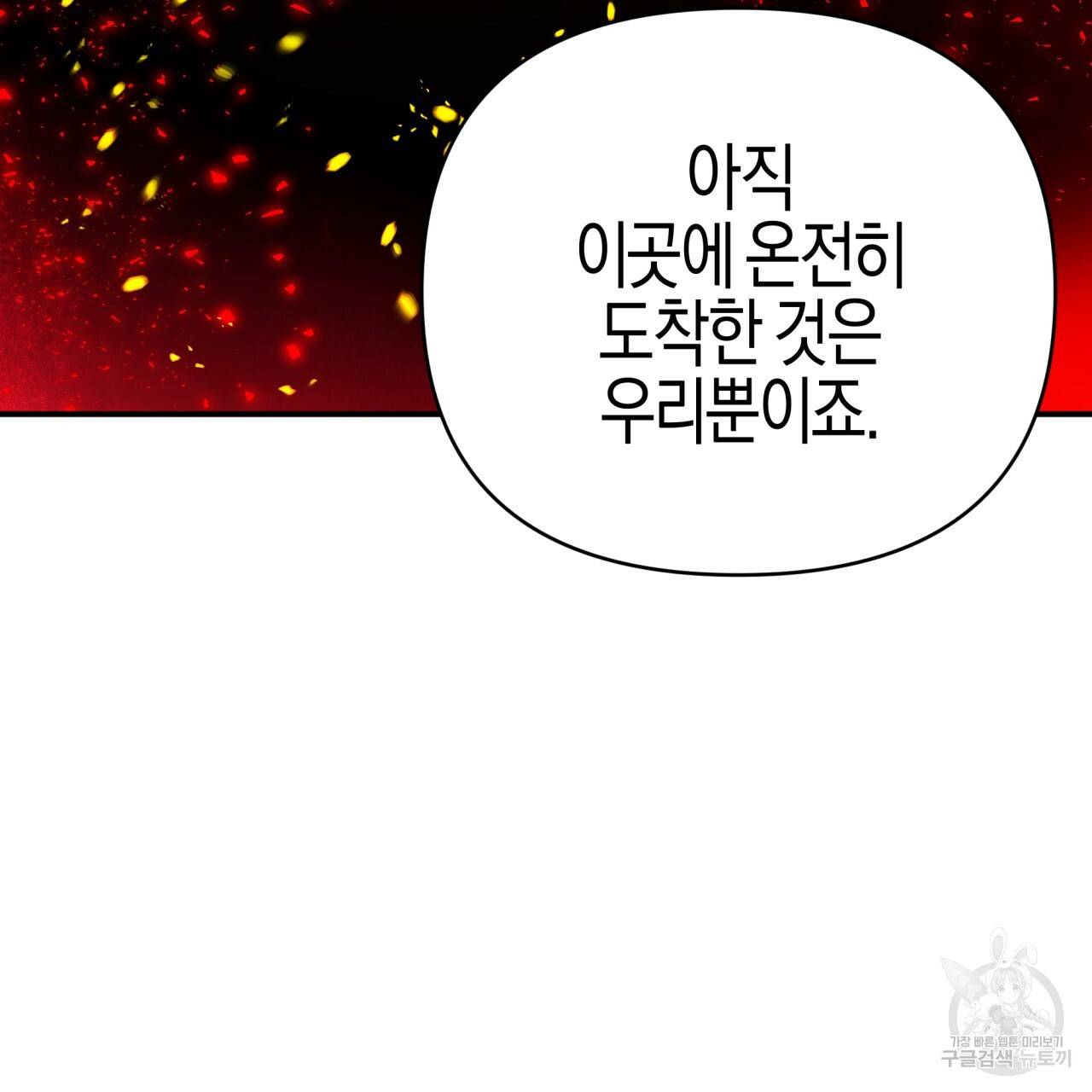 테라리움 어드벤처 30화 122