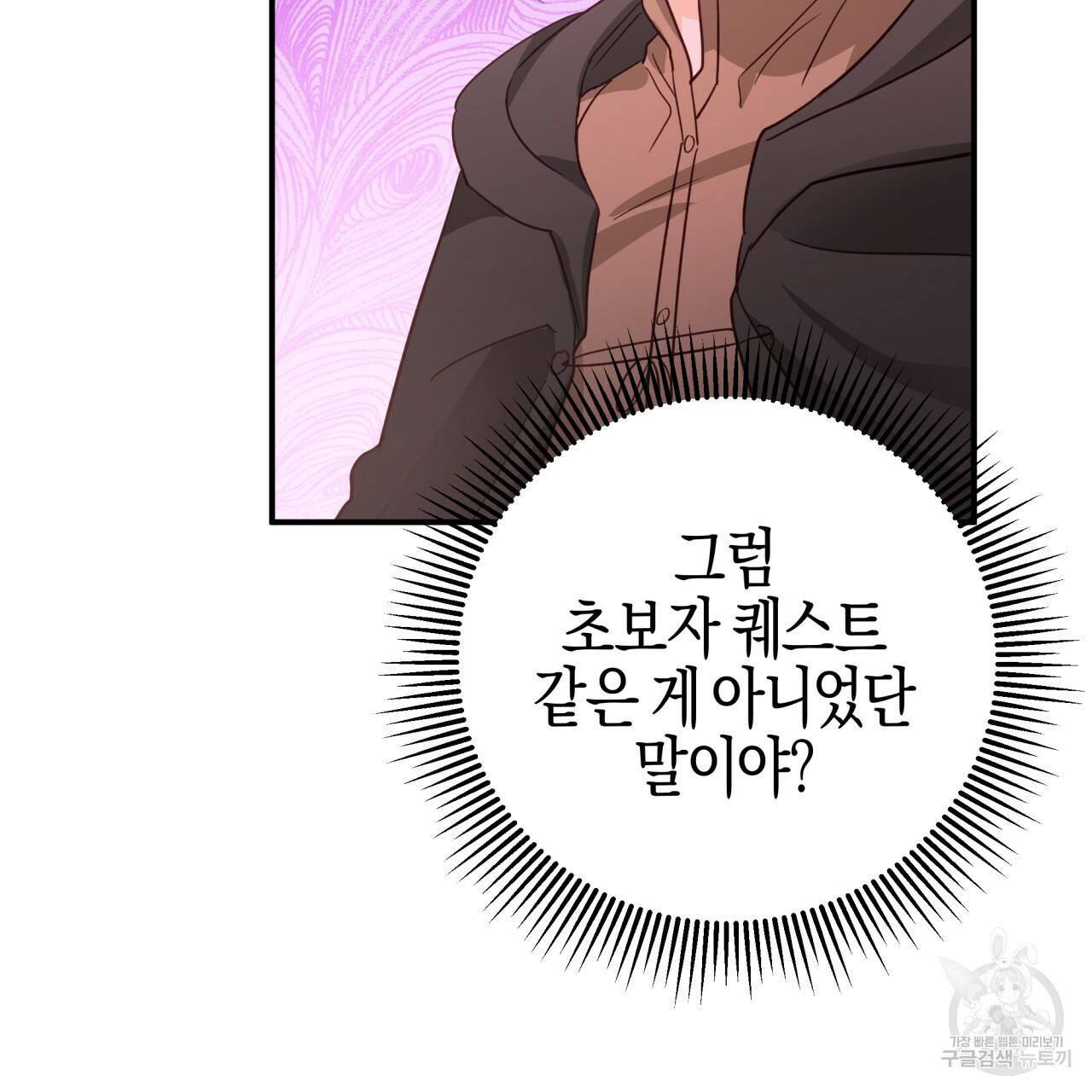 테라리움 어드벤처 30화 124